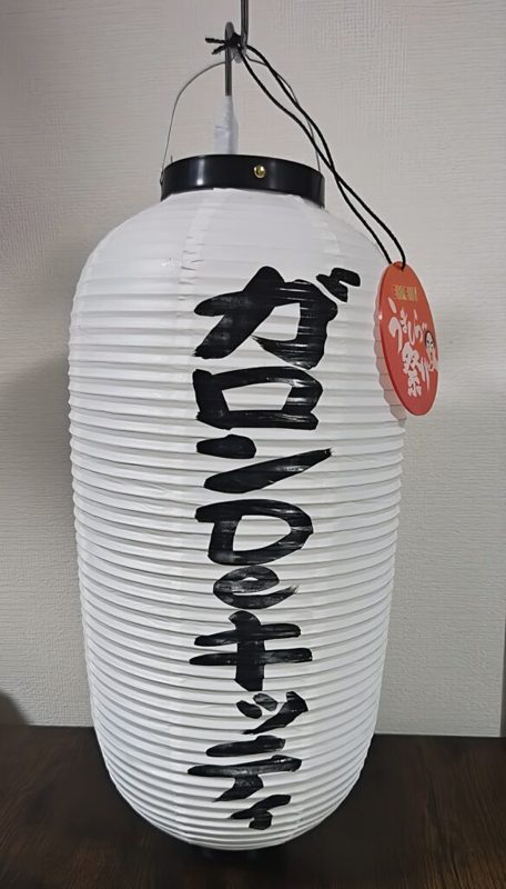 和紙提灯