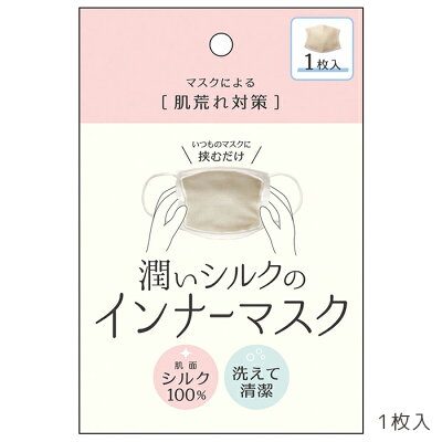 シルクマスク
