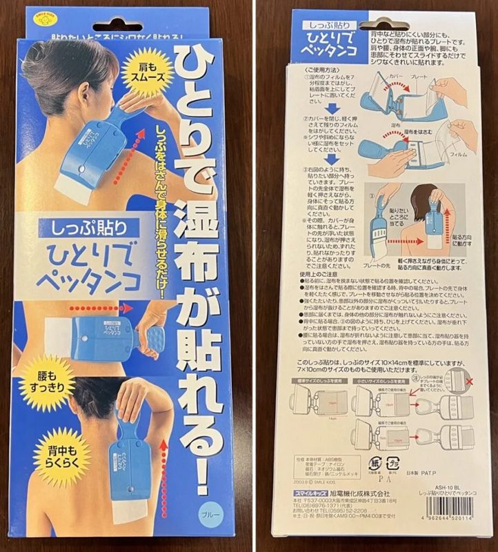 湿布貼り補助具