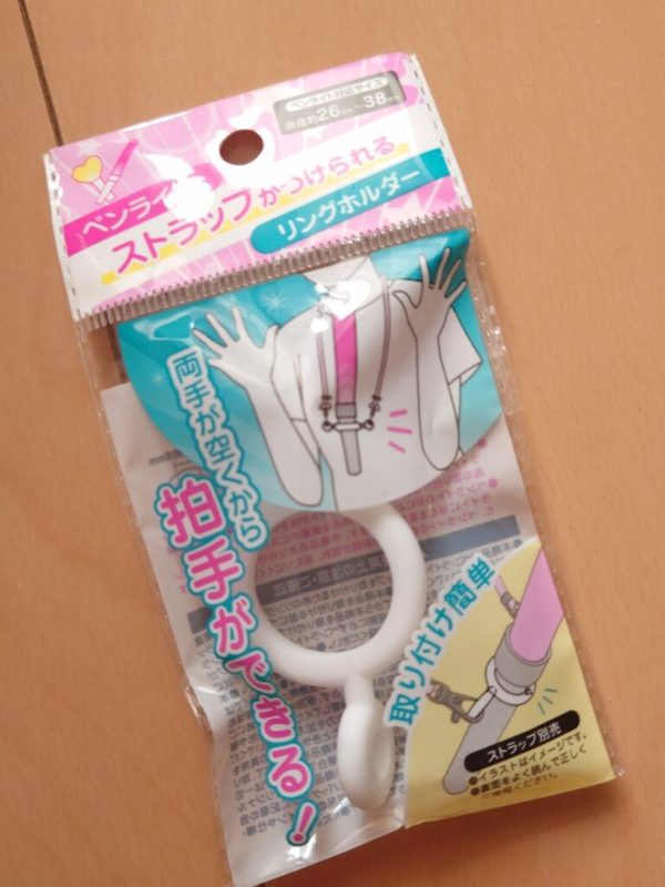 ペンライトホルダー