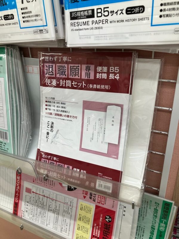 退職届セット