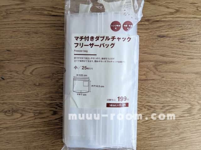 マチ付きダブルチャック フリーザーバッグ