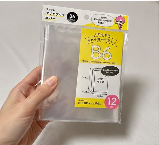 ブックカバー