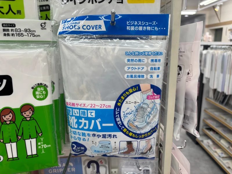 靴カバー