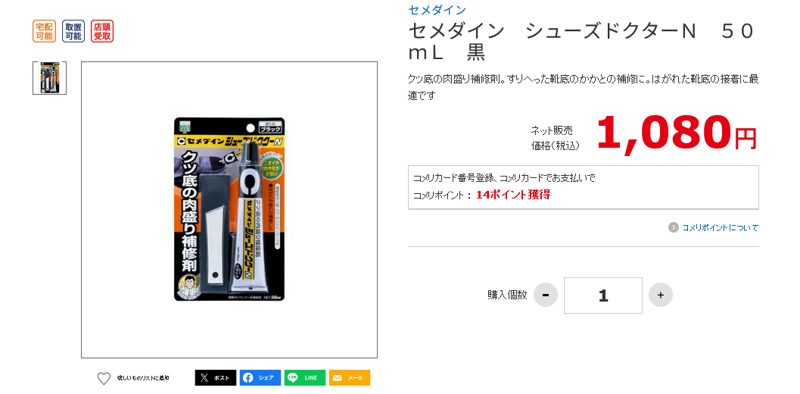 セメダイン シューズドクター