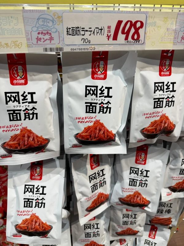 ラーティアオ（辣條）