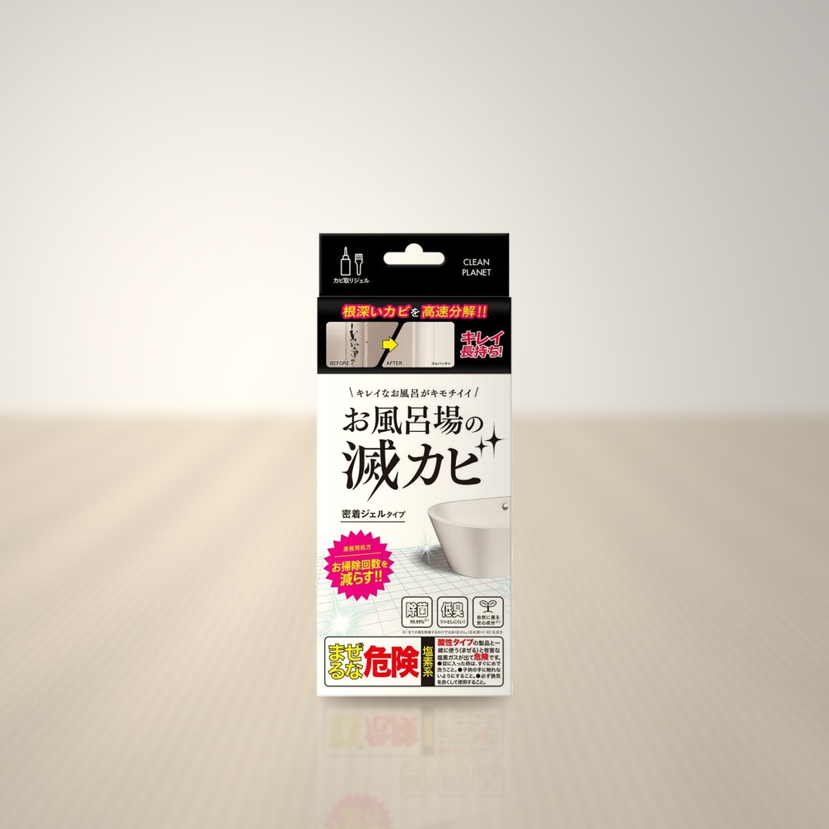 お風呂場の滅カビ