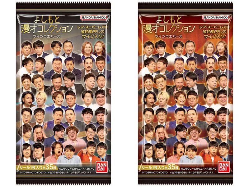 よしもと漫才コレクション ツインウエハース