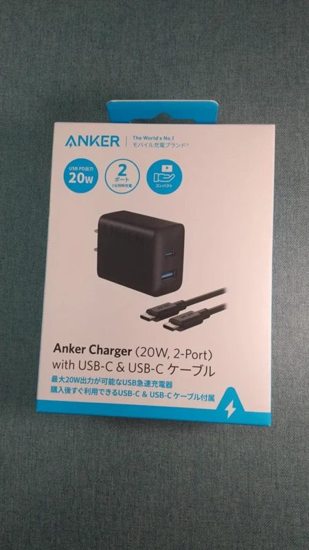 スマホの充電器