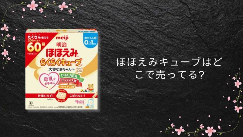 ほほえみキューブ